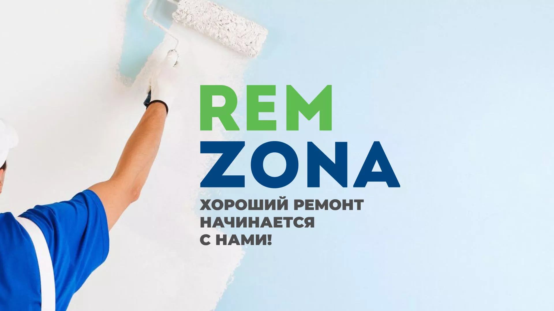 Разработка сайта компании «REMZONA» в Чусовом